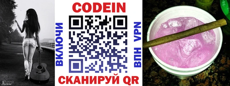Купить  Краснознаменск  Кодеин Purple Drank 