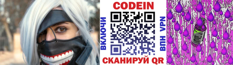 Codein напиток Lean (лин) Краснознаменск